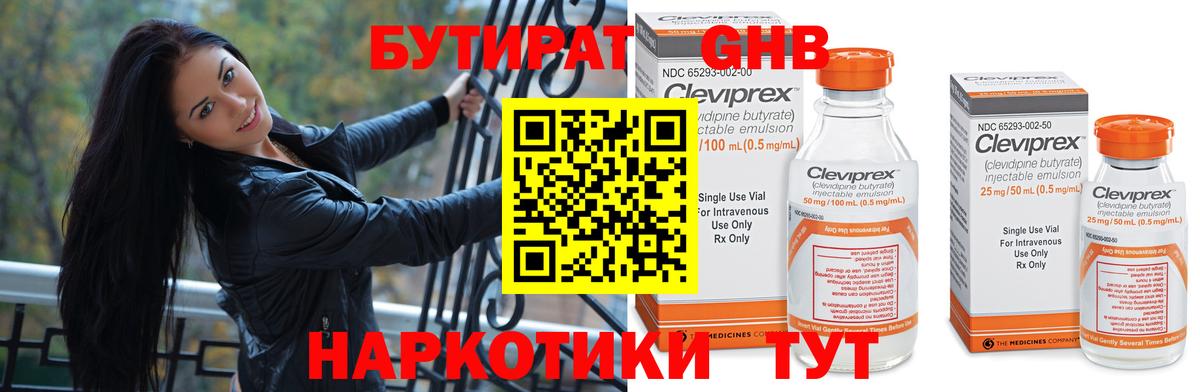 БУТИРАТ 1.4BDO  Вход с VPN  БУТИРАТ  Кисловодск 