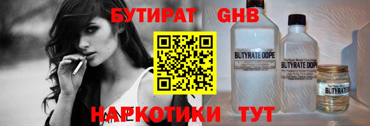 БУТИРАТ бутандиол Кисловодск