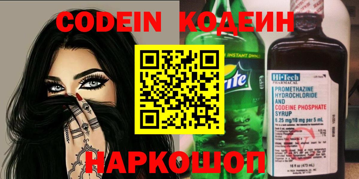 Кодеиновый сироп Lean Purple Drank  Codein Purple Drank  Кисловодск  Вход с VPN 