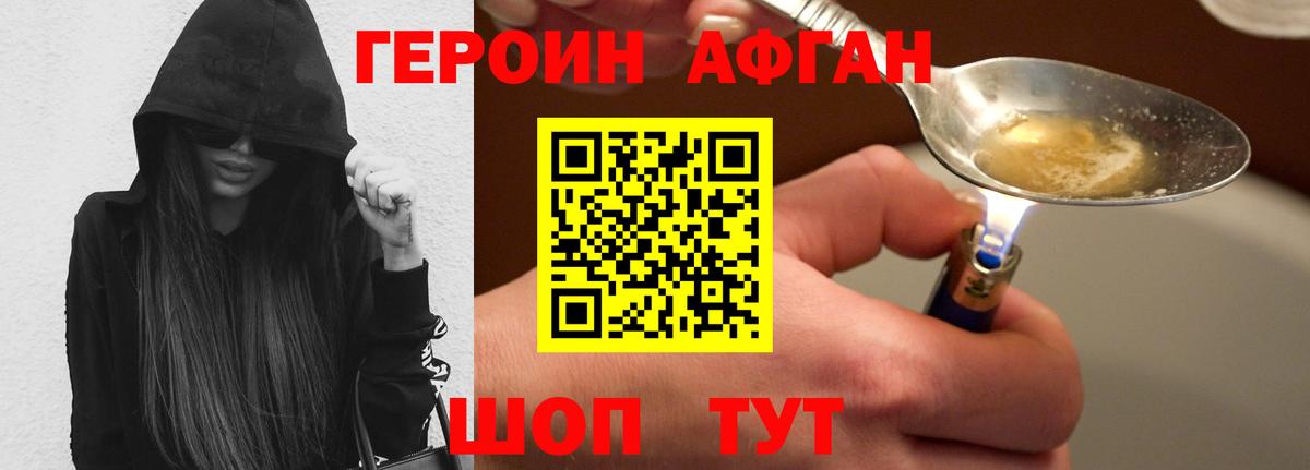 Героин VHQ Кисловодск